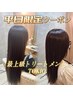 【平日限定】カット+TOKIOトリートメント6step ¥16000→¥10000