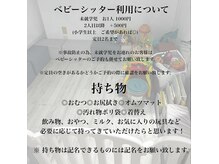 サリュー 町田(salut)の雰囲気（ベビーシッターがお子様見ます！SNSで話題のLOAtheoil置いてます）