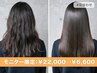 【学割U24】モニタークーポン［縮毛矯正/髪質改善］￥6600