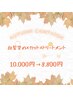 【9月限定】白髪染め+カット+贅沢トリートメント￥10,000→￥8,800