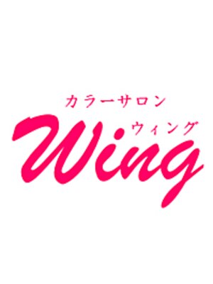 カラーサロン ウィング(Wing)