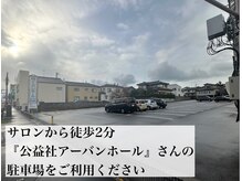 エセット 新潟西店(ECET)の雰囲気（駐車場サロンから徒歩2分となります！）