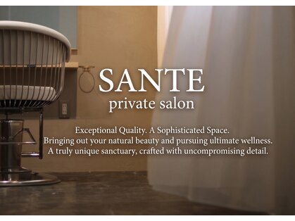 SANTE private salon  半個室/髪質改善/縮毛矯正/ヘッドスパ【6月中旬OPEN（予定）】の写真