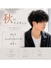 【朝ラク×毛流れ】カット＋ニュアンスパーマ＋カラー