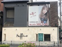 ヘア デザイン ラフィーネ(hair design raffine)の雰囲気（店舗外観）