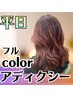【赤味消し♪】アディクシーカラー＋デザインカット　￥6900