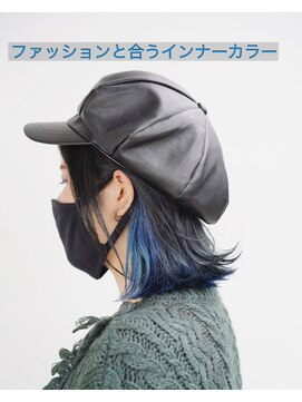 サロン マーニ(salon m ni) インナーブルー×ブルーブラック