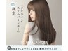 【髪質改善】カット＋スリムバランサー「コンクマスク」