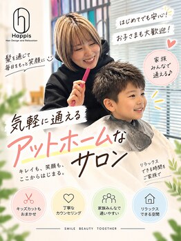 ハピス 英賀保店(Happis)の写真/【姫路/飾磨/英賀保】英賀保エリアで美容室をお探しならココ♪