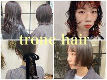 トロンヘアー(tronc hair)