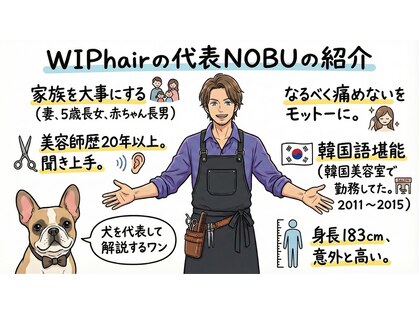 ウィップヘアー(WIPhair)の写真