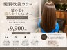 髪の毛が硬くてお困りの方【髪質改善カラー☆】マグネットカラー 9900円