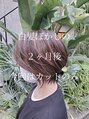 マウナ(Mauna) 白髪ぼかしハイライト。細かいハイライトで白髪をぼかします。