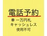 【電話予約のみ】キッズカット￥１650      中学生+550円