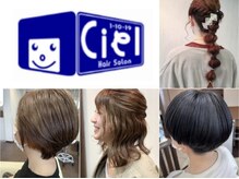 シエル Cielヘアーサロン