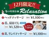 【夏の特別企画】Men'sカット+選べるマッサージ　