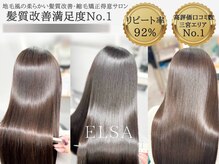 エルサ ザ ビューティー(ELSA the beauty)