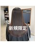 【新規】カット & 艶カラー & 髪質改善ヘアエステ + ご自宅用シャンプー付