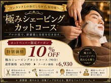 ECLART men.仙台店/バーバー/メンズサロン/メンズパーマ/眉毛【7月9日OPEN(予定)】の雰囲気(理容室/床屋/メンズ/パーマ/眉毛/眉毛サロン/メンズショート)
