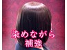 【人気No.1】白髪も艶めくGシルクカラー+カット