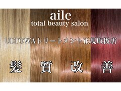 aile Total Beauty Salon 生駒　【エール　トータルビューティサロン】