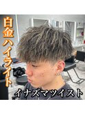 マッシュ/イナズマツイスト/ハイライト