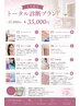【土日祝限定】トータル診断プラン《37000→35000円》