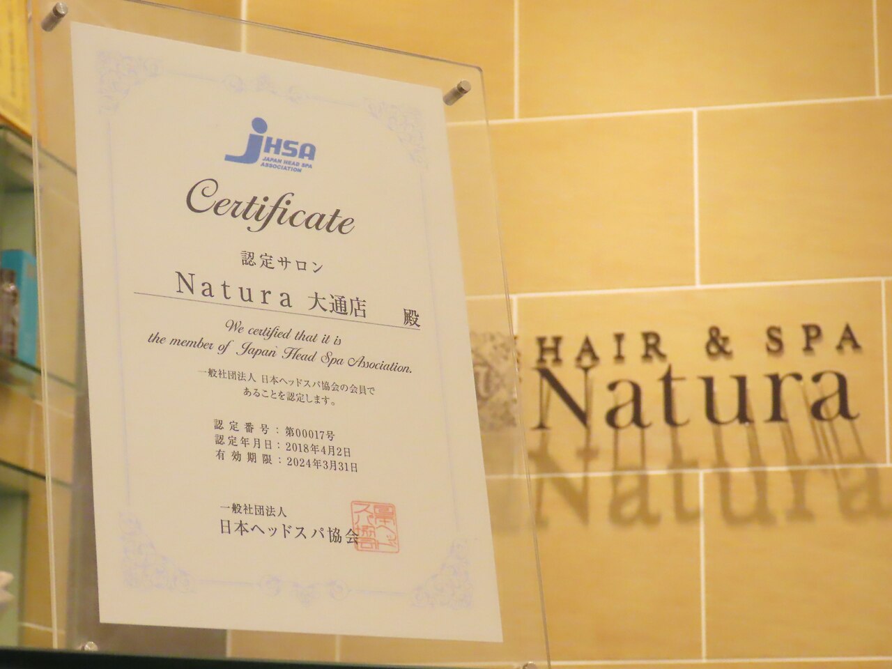 ナトゥーラ 大通店(Natura)｜ホットペッパービューティー