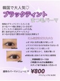 ブラックティント