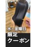 【水・金曜日限定】ネオメテオストレート（縮毛矯正）＋メテオトリートメント