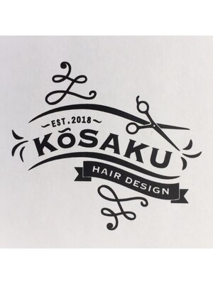 コーサク ヘアーデザイン(KOSAKU HAIR DESIGN)