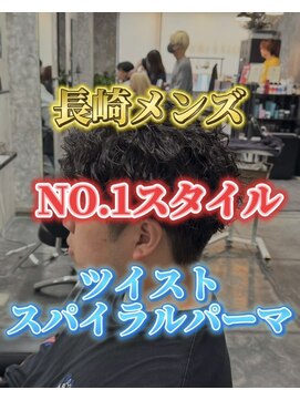 コワファースト長崎シャンプーボーイ 2nd(COIFF1RST 長崎 SHAMPOO BOY) 刈り上げマッシュメンズカットツイストスパイラルパーマ