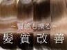 ★★導入記念♪【髪質改善】カット+質感再整カラー￥21450→￥17160[レイヤー]