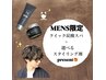 【男性限定!】選べるセット剤present付き♪カット+炭酸スパ+ナノスチーム