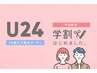【学割U24】骨格診断カット+透明感カラー 9900円→6000円