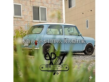 理容スペース シグマ