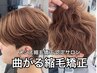 【本物の技術】メンズカット+曲がる縮毛矯正 #メンズ#メンズ縮毛矯正