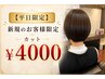 【新規】レディースカット