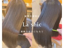 ラシック(La shic)