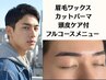 まとめてやりたい人はこれ。カットパーマしてる間に眉サロンで眉毛も脱毛