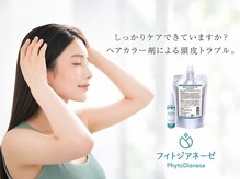 頭皮トラブルを予防する「フィトジアネーゼ」