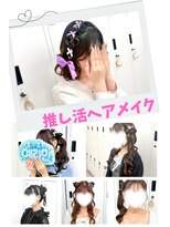 スタイル 横浜(STYLE)&nbsp;浅見担当/推し活ヘア集/共感頂いた方/遠慮なくご指名ください♪