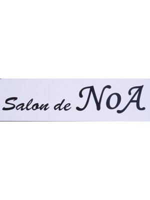 サロンドノア(Salon de NoA)