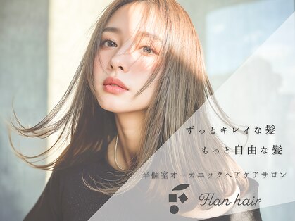 フランヘア 箱崎店(Flan hair)の写真
