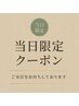 【８／１８（月）本日 限定 】 デザインカット ＋ 爽快プチヘッドスパ ￥3850