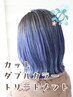 カット＋☆ダブルカラー（全頭ケアブリーチ1回つき）+トリートメント￥22330