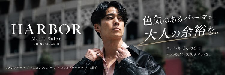 ハーバー(HARBOR)のサロンヘッダー