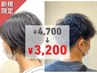 ［男性も女性も］似合わせデザインカット 4,700→3,200 /我孫子/天王台