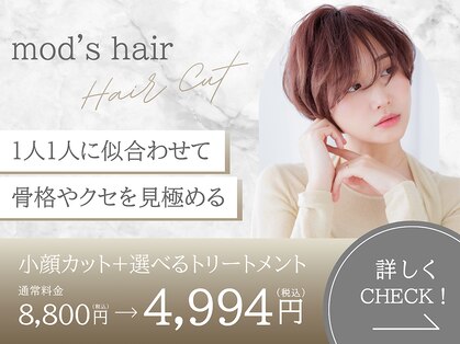 モッズヘア 越谷(mod's hair)の写真