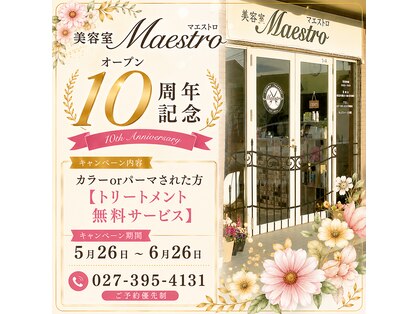 美容室 マエストロ(Maestro)の写真